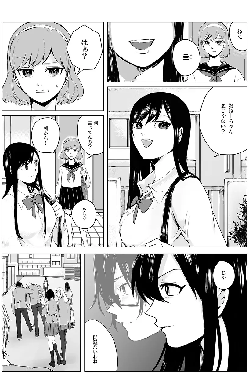 [三夜] 俺はこの子に復讐します -巨乳同級生とナメあいハメあいエロバトル- 2 9ページ