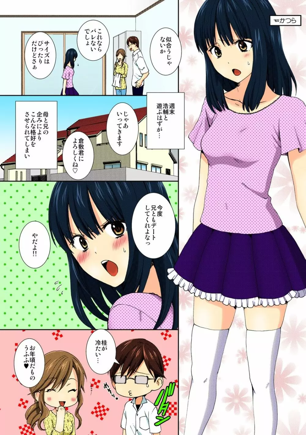 今日から女、はじめました。 ～兄と親友に毎日奥まで～ 2 13ページ