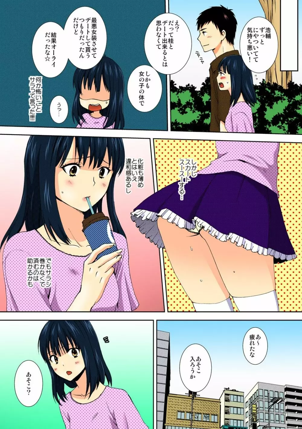 今日から女、はじめました。 ～兄と親友に毎日奥まで～ 2 14ページ