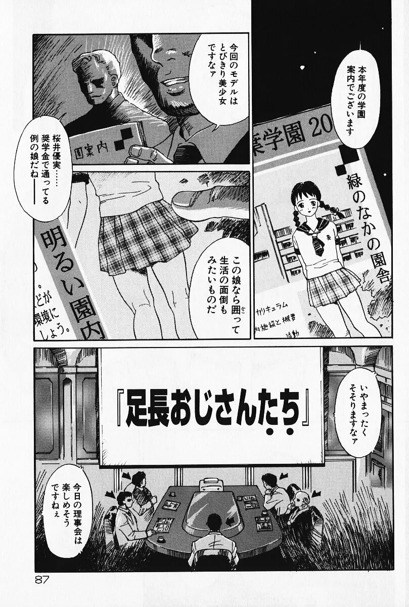 乙女の雫 86ページ