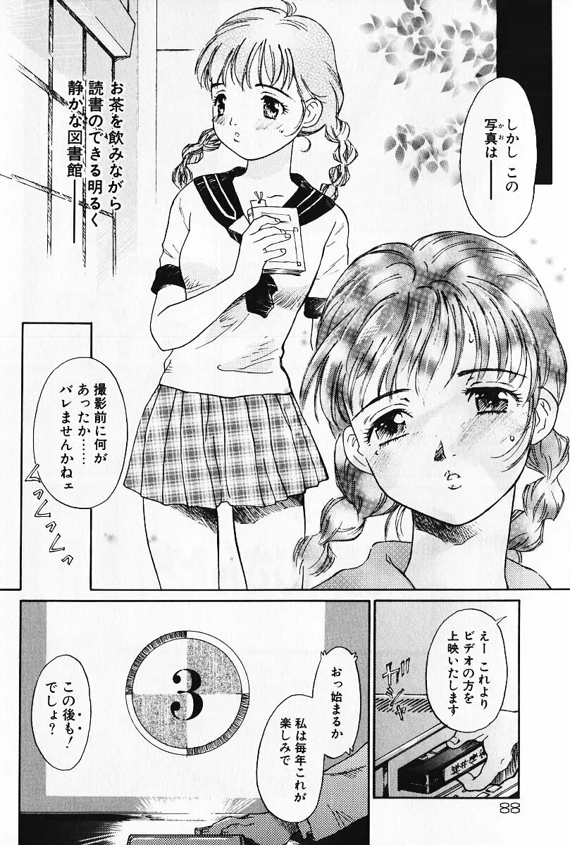 乙女の雫 87ページ