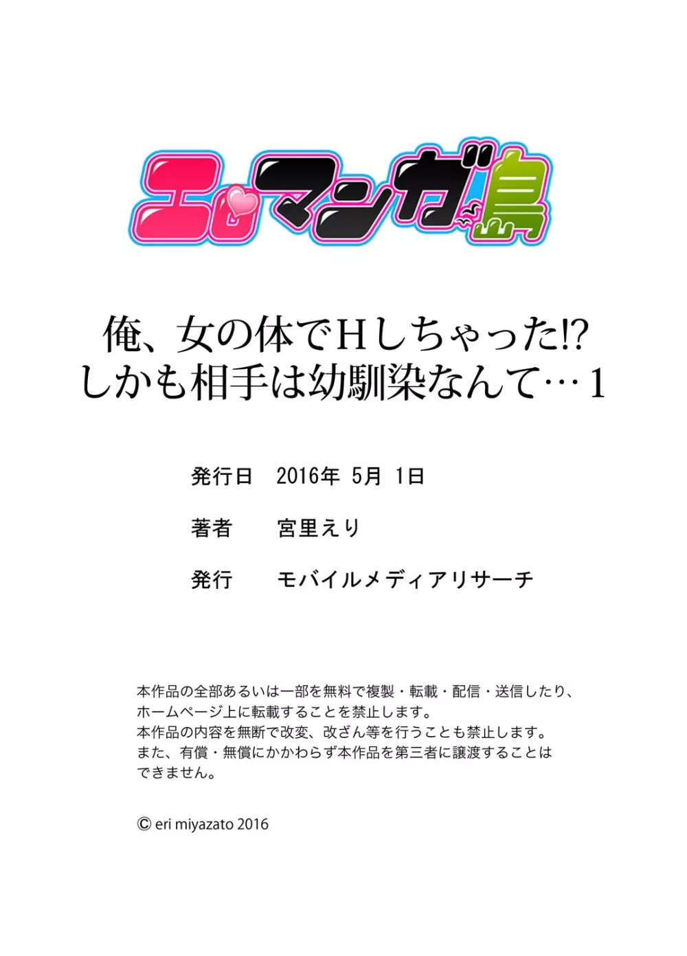 俺、女の体でHしちゃった!? しかも相手は幼馴染なんて…1 43ページ