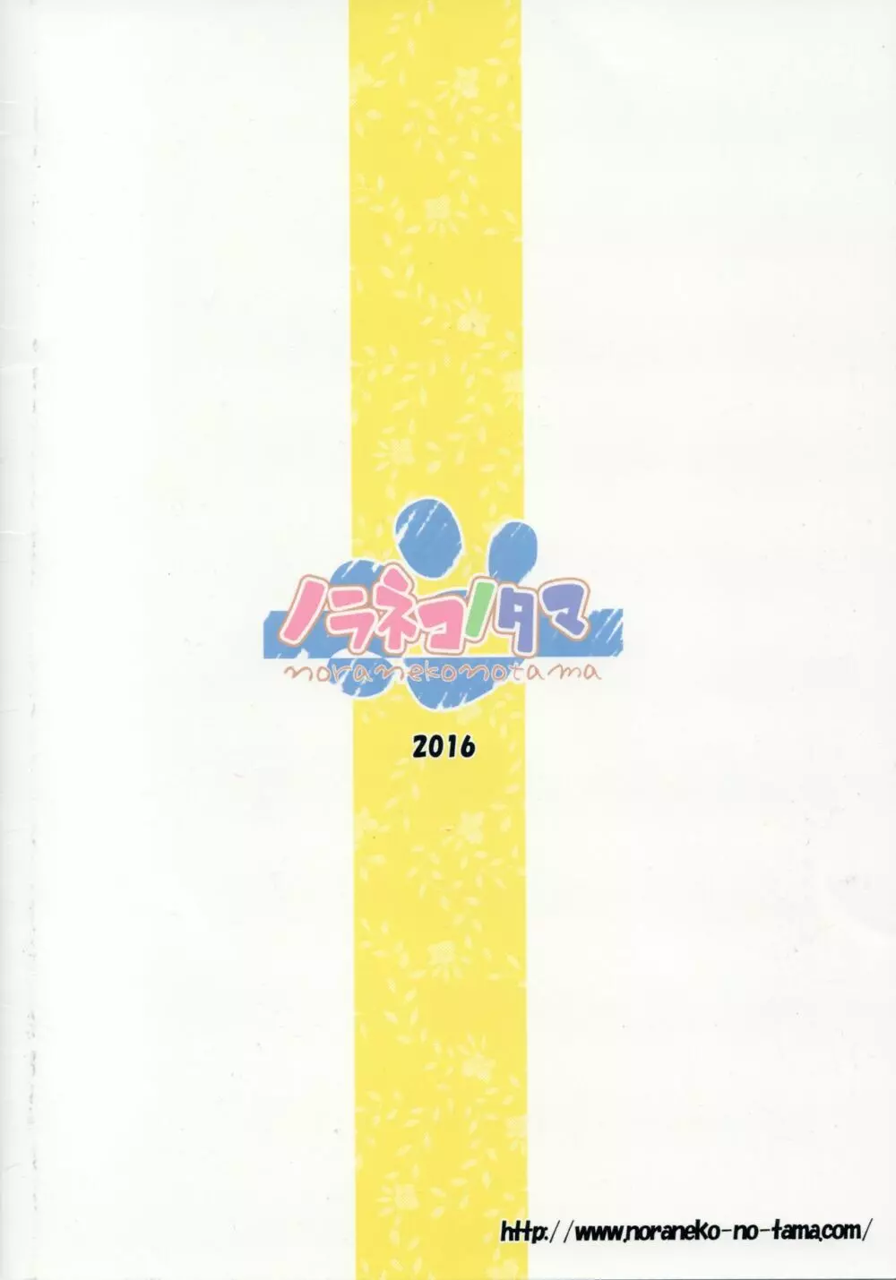 とろけるみるくのかおり 26ページ