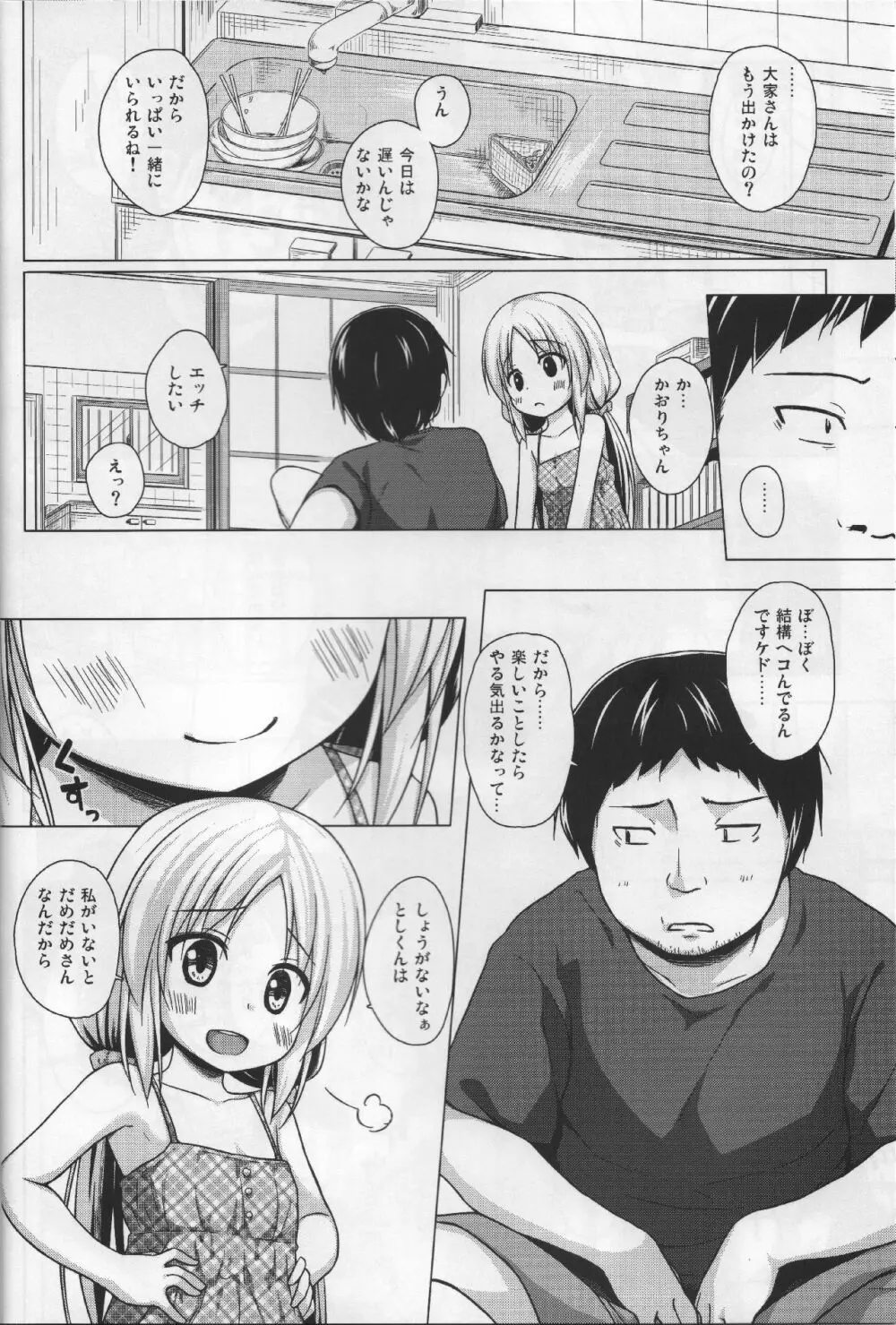 とろけるみるくのかおり 5ページ