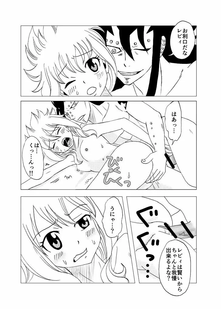 ガジレビ漫画「一緒に暮らそう」 11ページ