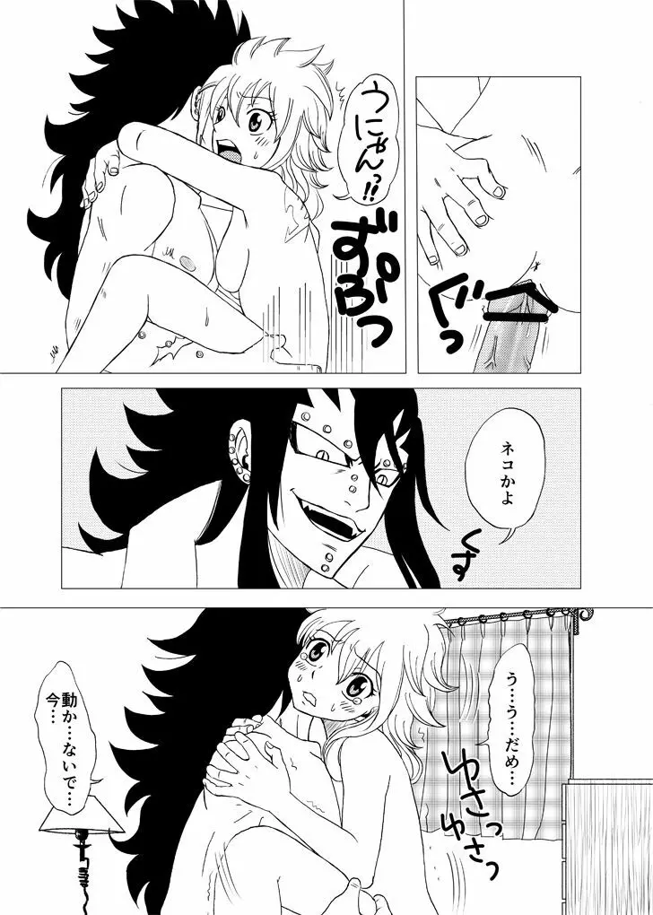 ガジレビ漫画「一緒に暮らそう」 13ページ