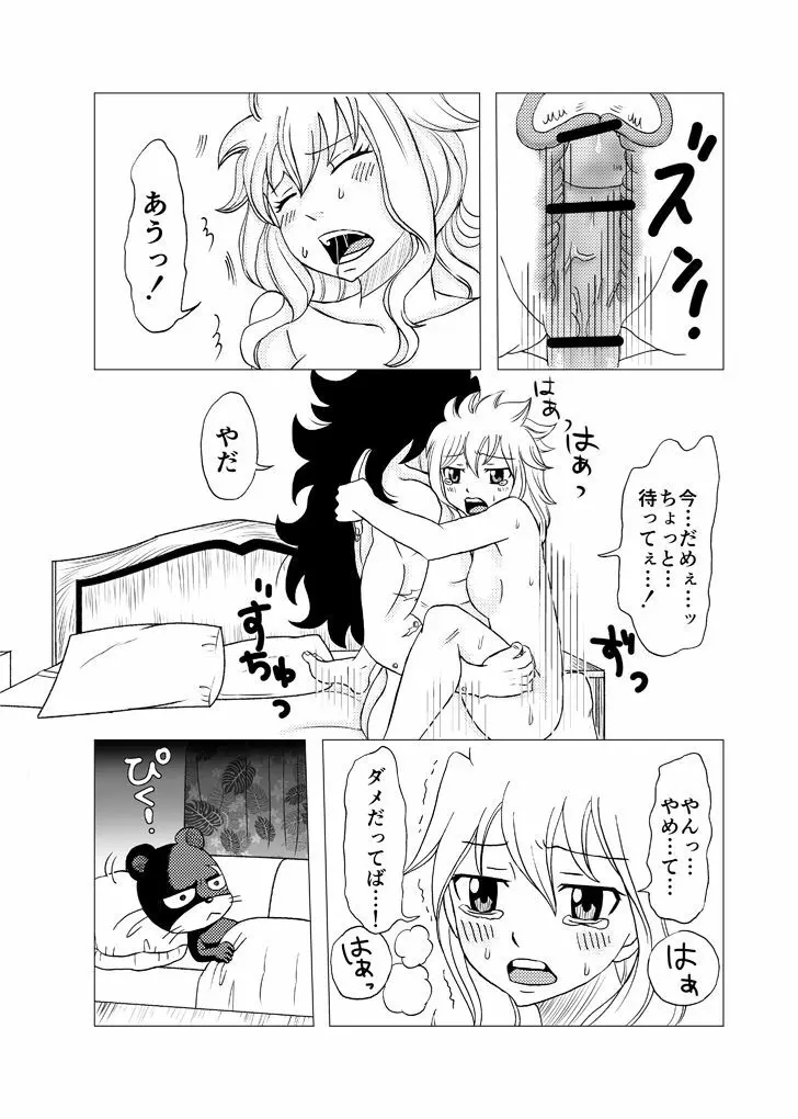 ガジレビ漫画「一緒に暮らそう」 14ページ