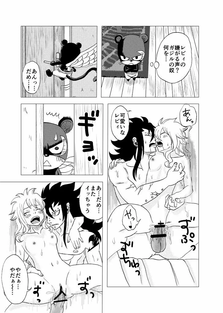 ガジレビ漫画「一緒に暮らそう」 15ページ