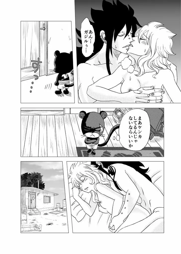 ガジレビ漫画「一緒に暮らそう」 16ページ