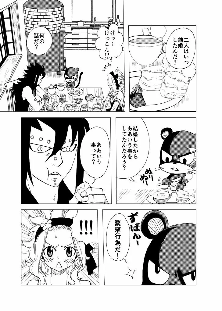 ガジレビ漫画「一緒に暮らそう」 17ページ