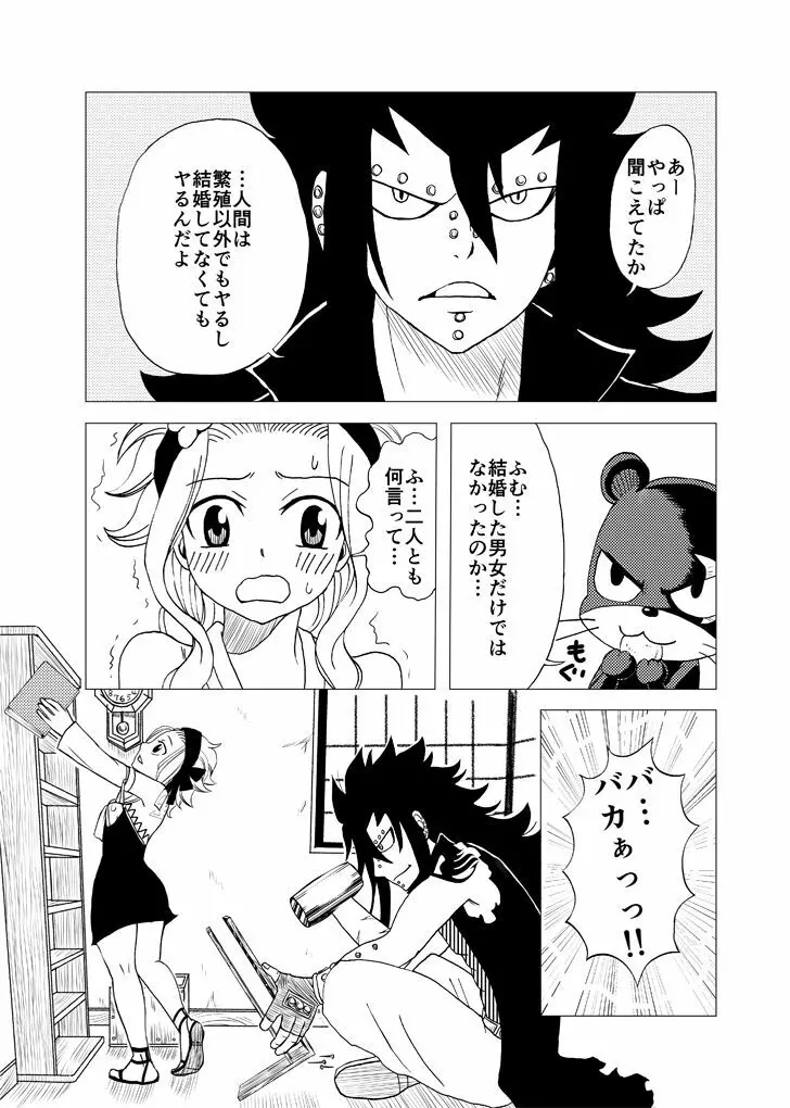 ガジレビ漫画「一緒に暮らそう」 18ページ