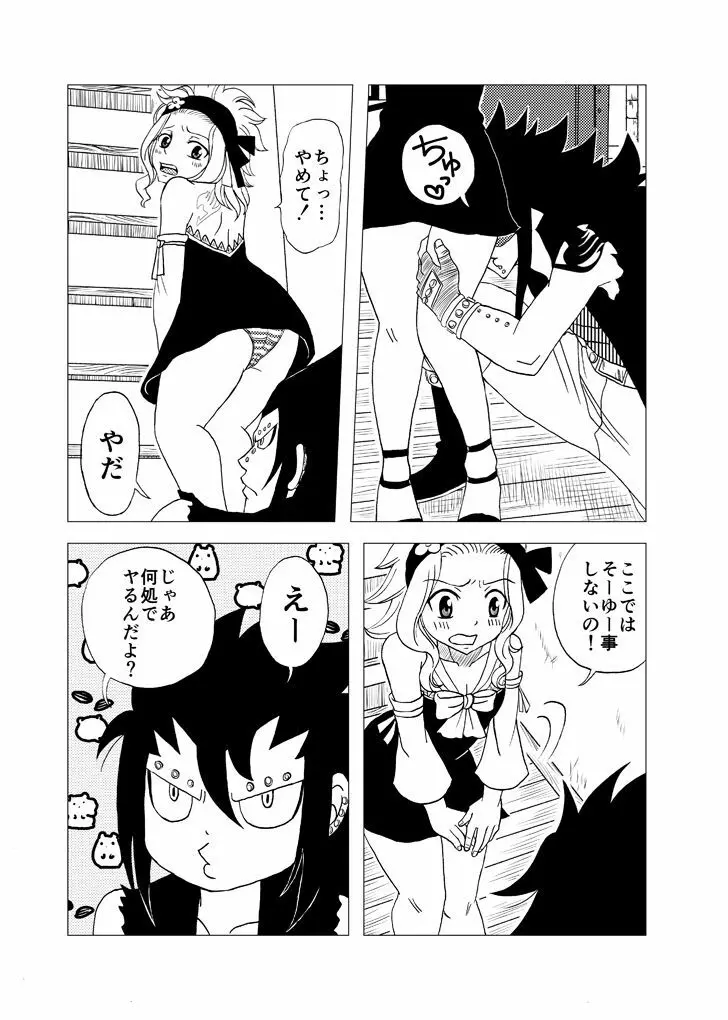 ガジレビ漫画「一緒に暮らそう」 19ページ