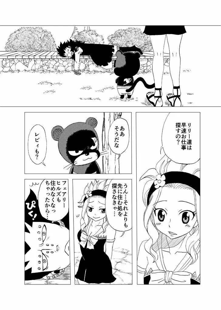 ガジレビ漫画「一緒に暮らそう」 2ページ