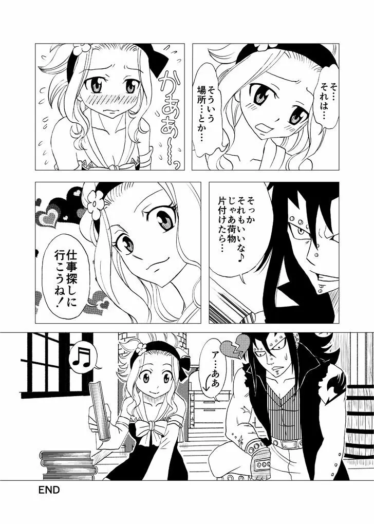 ガジレビ漫画「一緒に暮らそう」 20ページ