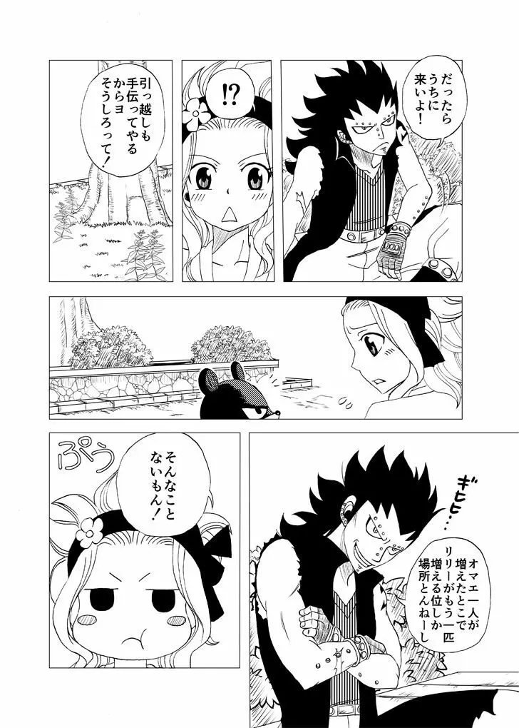 ガジレビ漫画「一緒に暮らそう」 3ページ