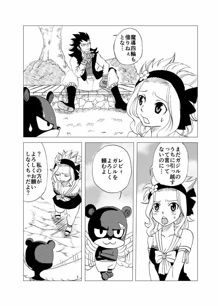 ガジレビ漫画「一緒に暮らそう」 4ページ