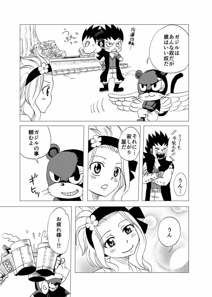 ガジレビ漫画「一緒に暮らそう」 5ページ