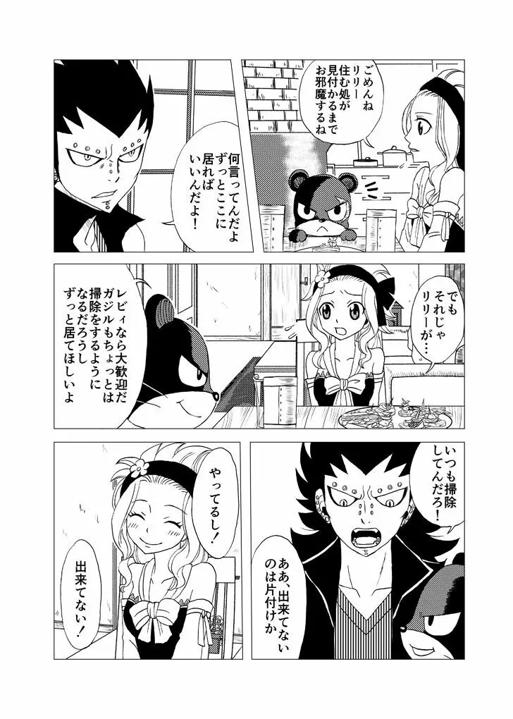 ガジレビ漫画「一緒に暮らそう」 6ページ