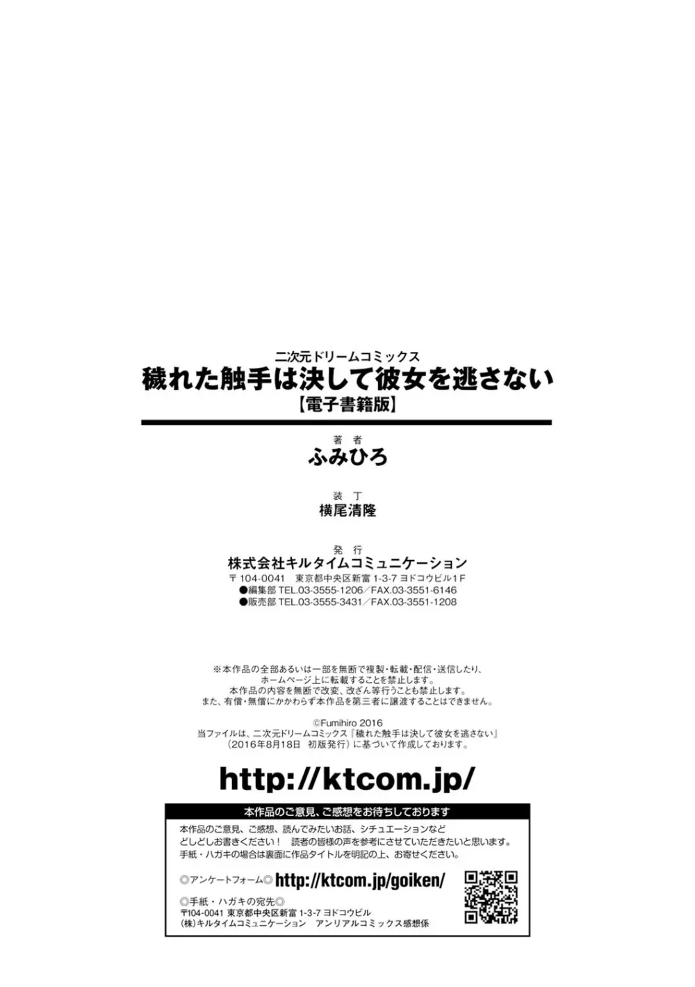 穢れた触手は決して彼女を逃さない 170ページ