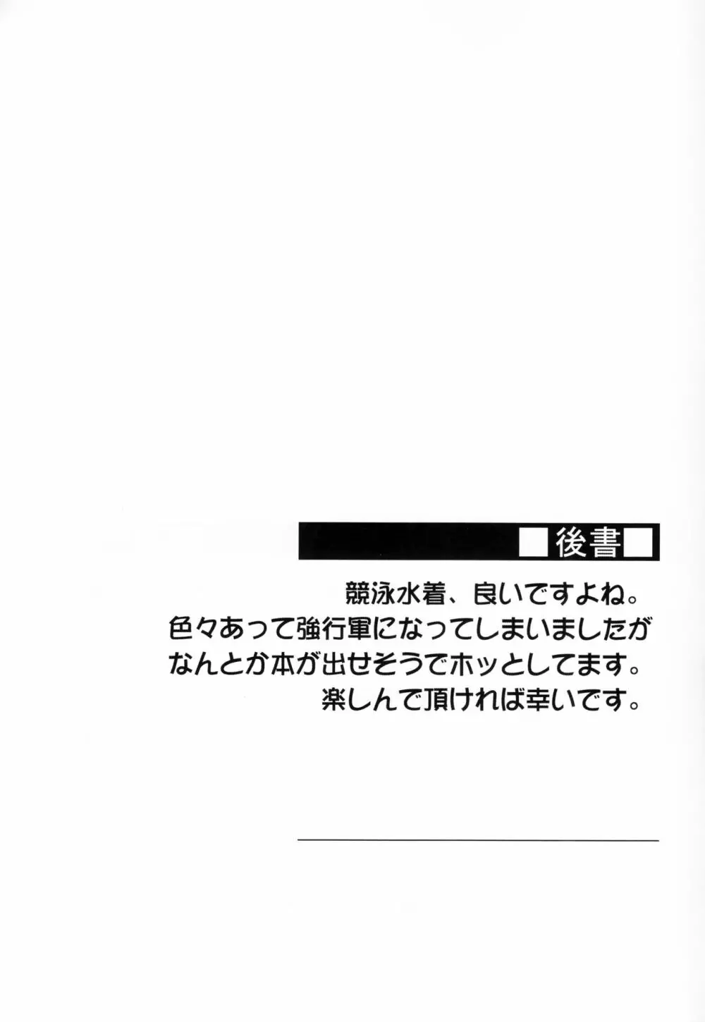 ライダーさんと競泳水着。 24ページ