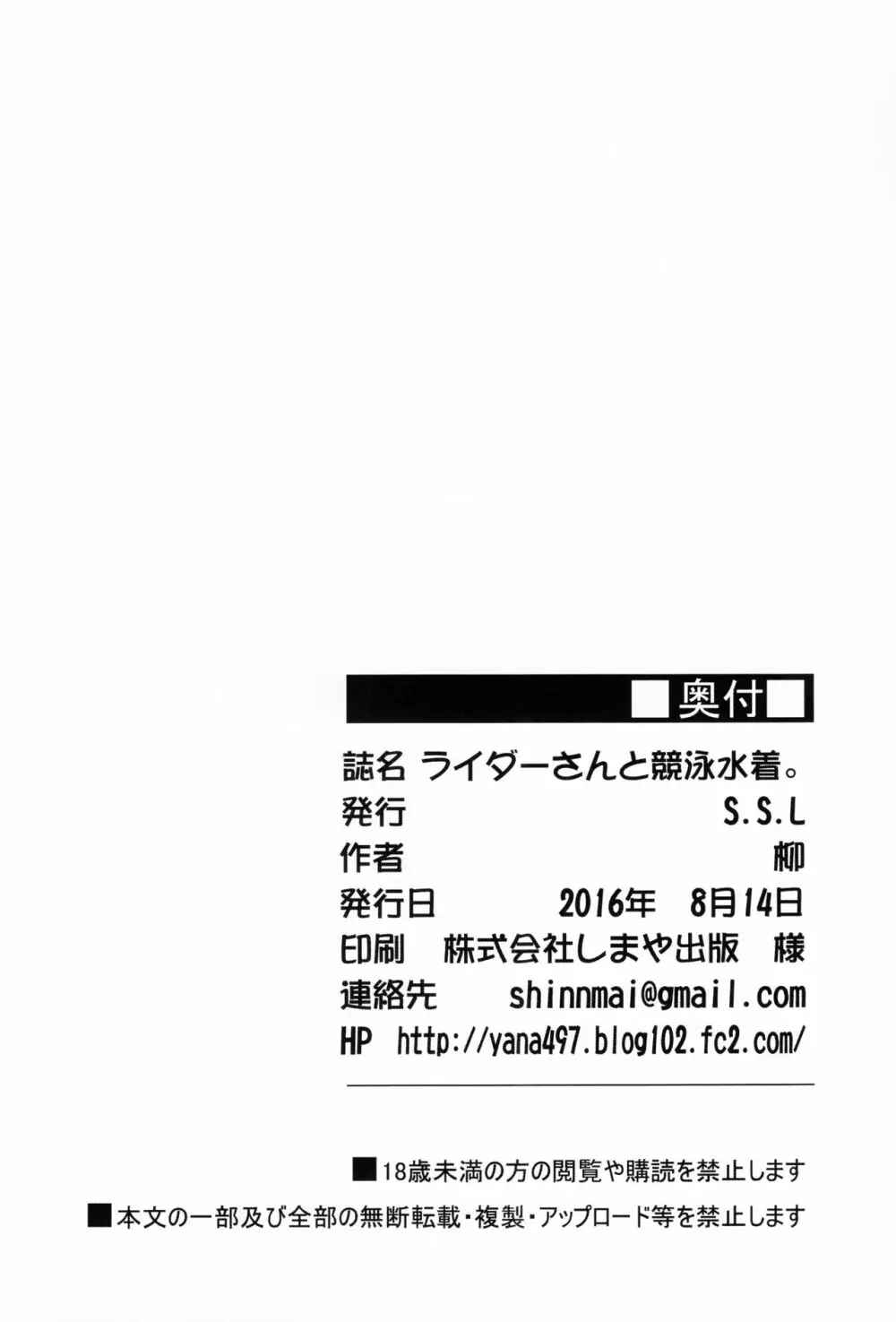 ライダーさんと競泳水着。 25ページ