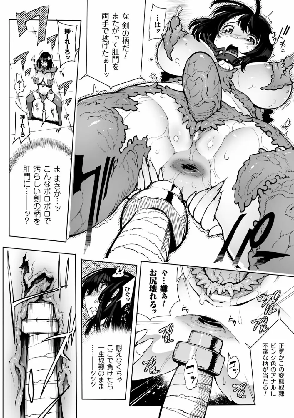 二次元コミックマガジン 触手鎧に全身を犯され無限絶頂！ Vol.2 14ページ