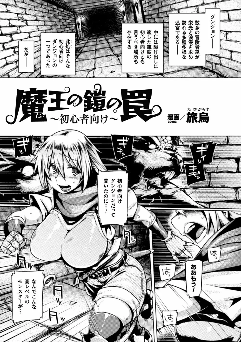 二次元コミックマガジン 触手鎧に全身を犯され無限絶頂！ Vol.2 21ページ