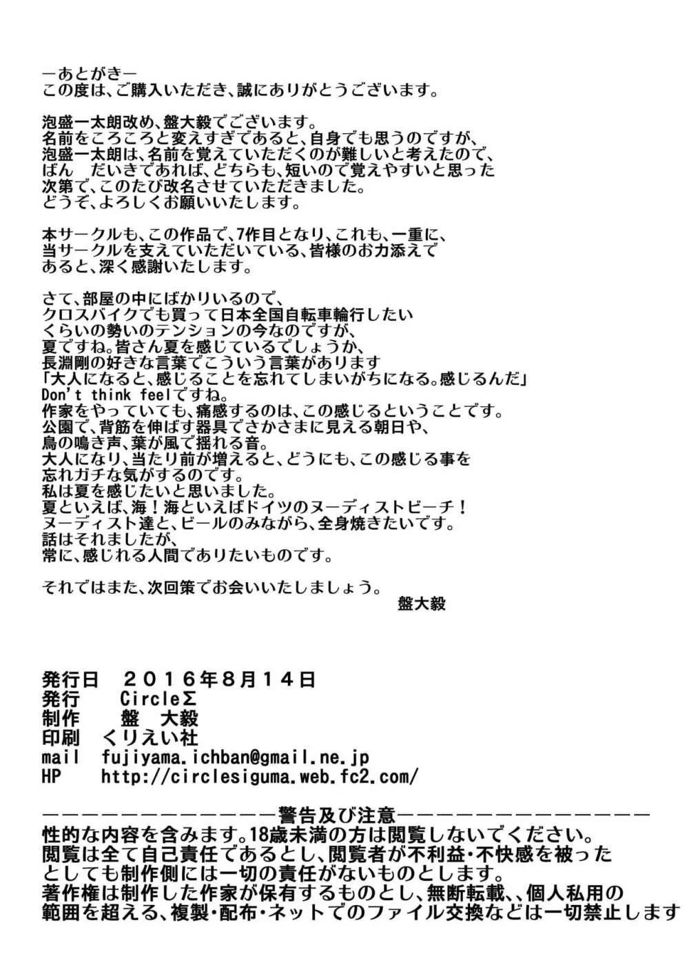 対魔忍でも恋がしたい! 34ページ