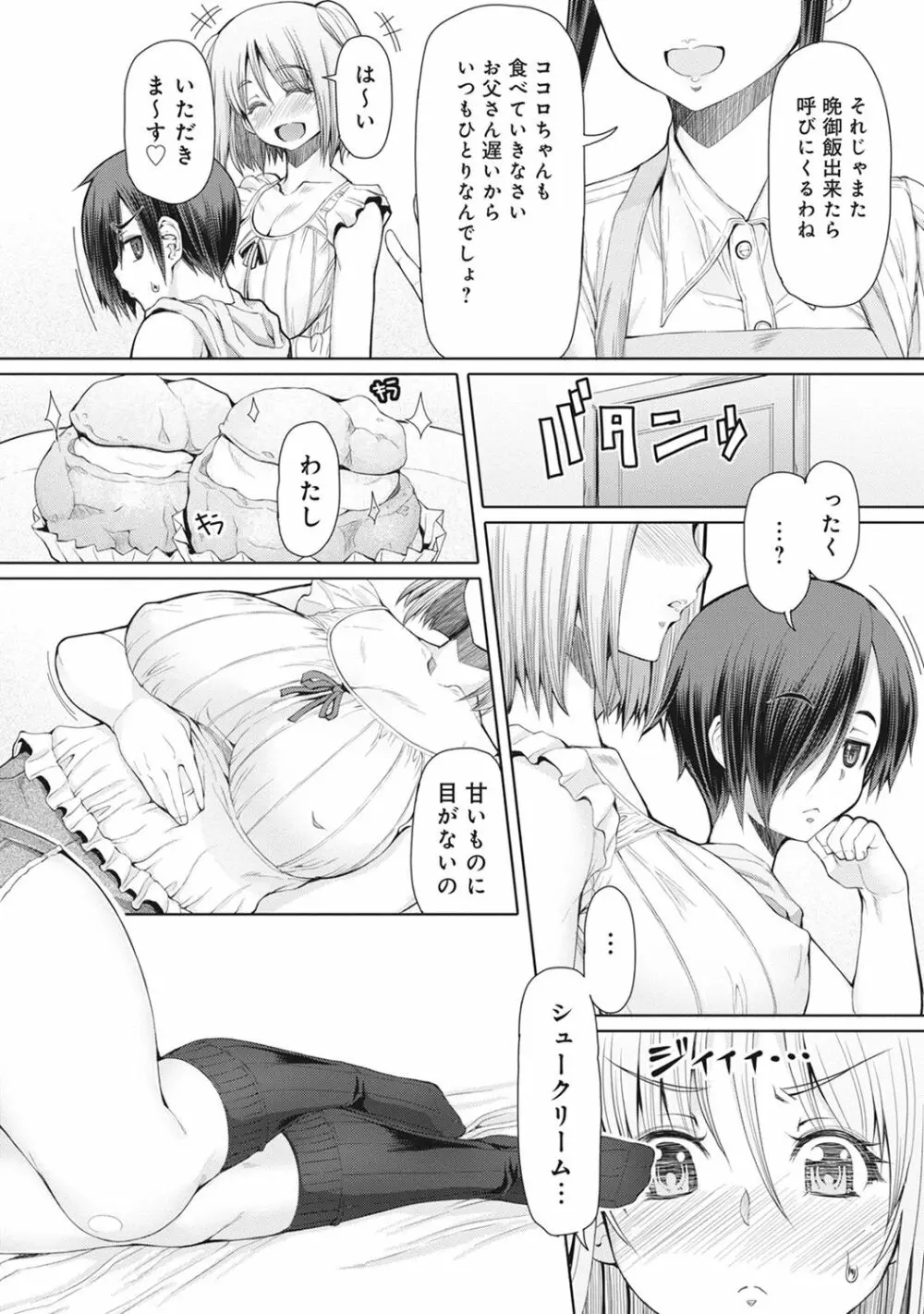 COMIC アナンガ・ランガvol.15 108ページ