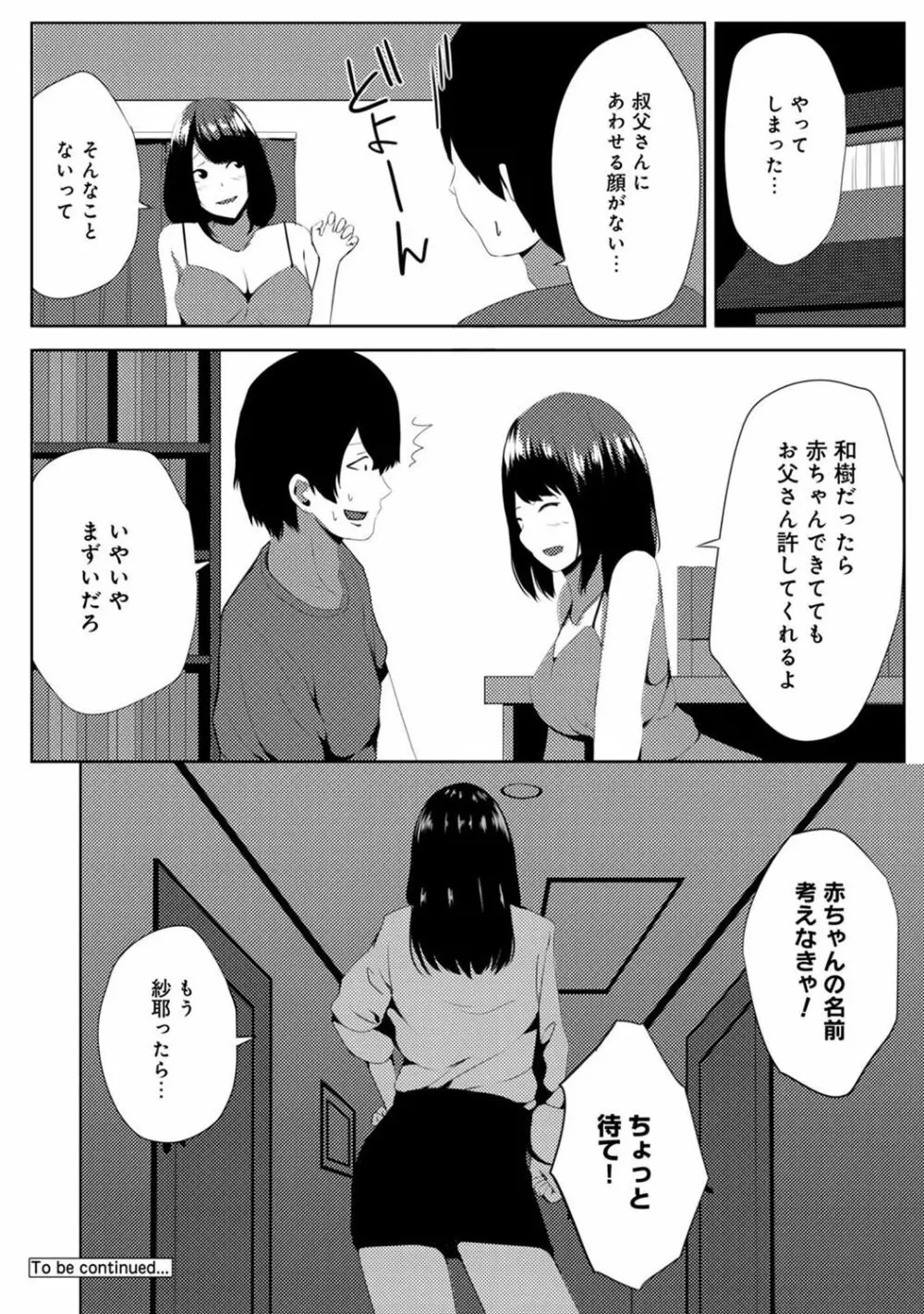 COMIC アナンガ・ランガvol.15 144ページ