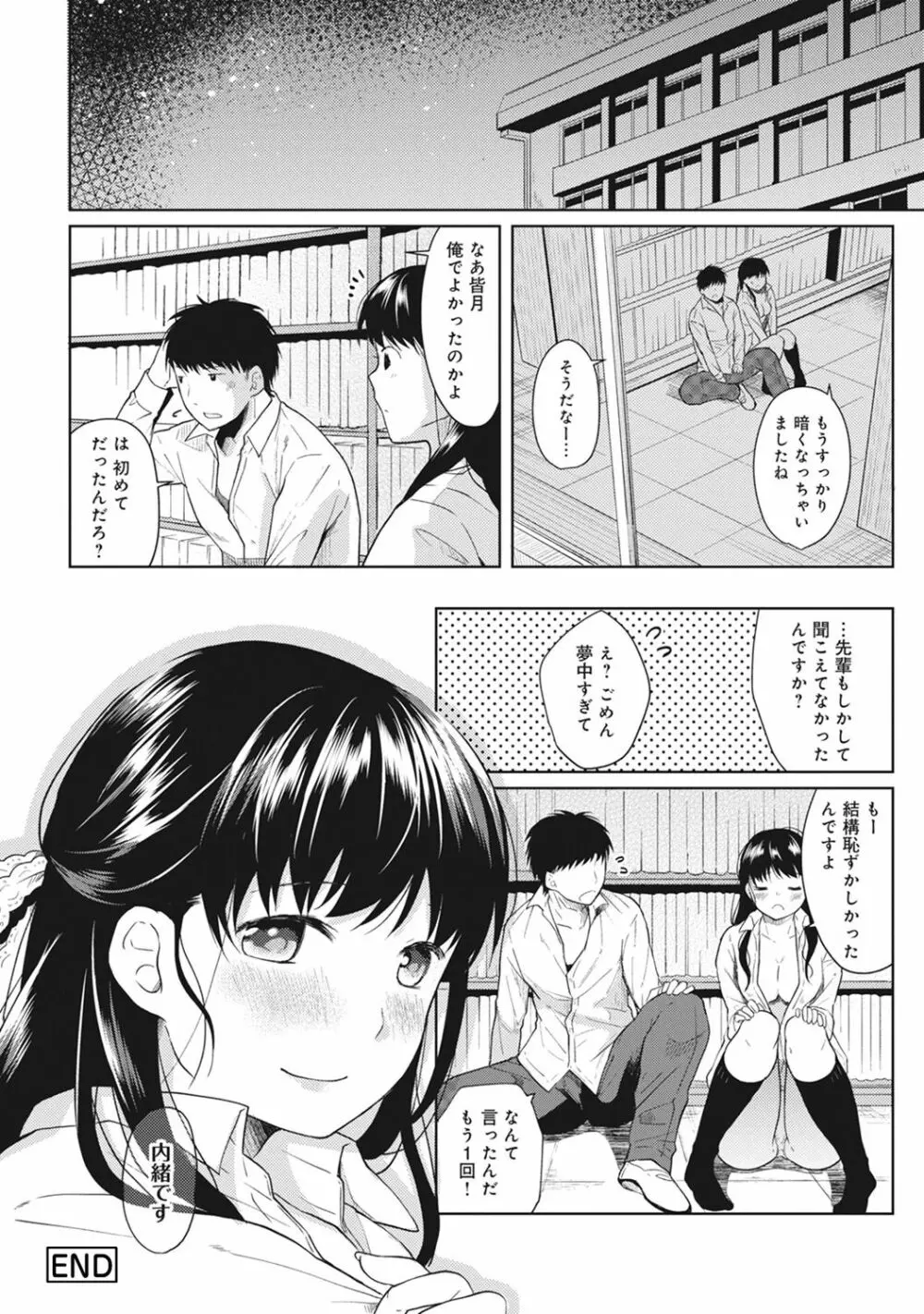 COMIC アナンガ・ランガvol.15 168ページ