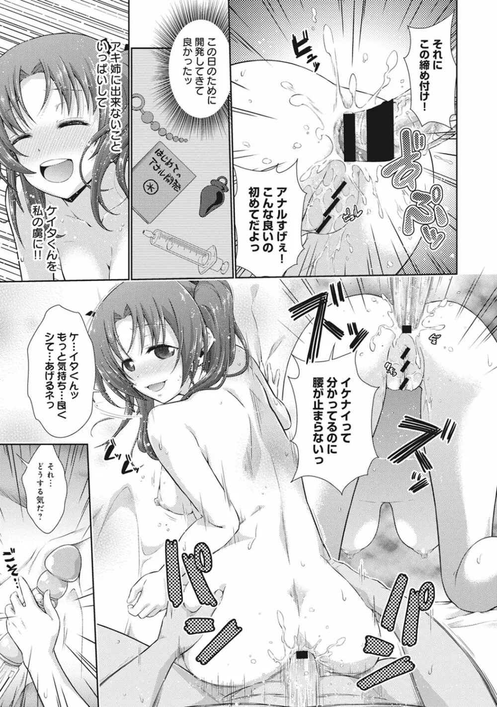 COMIC アナンガ・ランガvol.15 237ページ