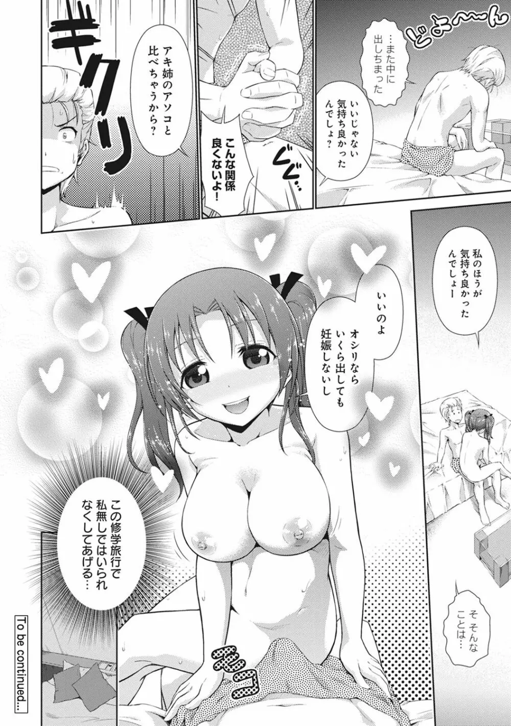 COMIC アナンガ・ランガvol.15 242ページ