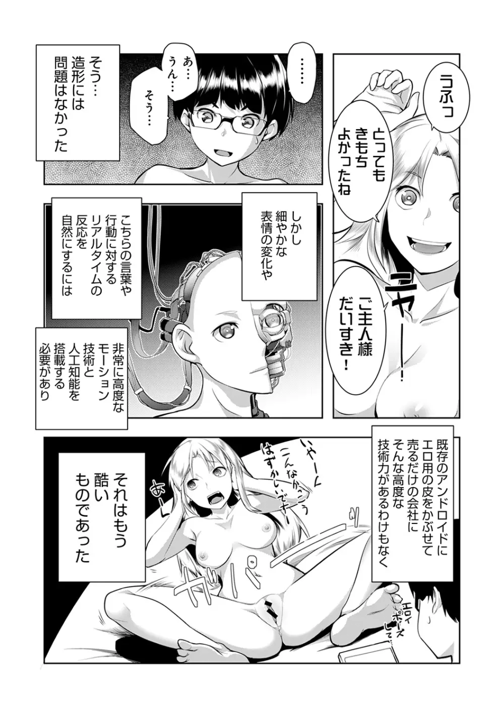 COMIC アナンガ・ランガvol.15 9ページ