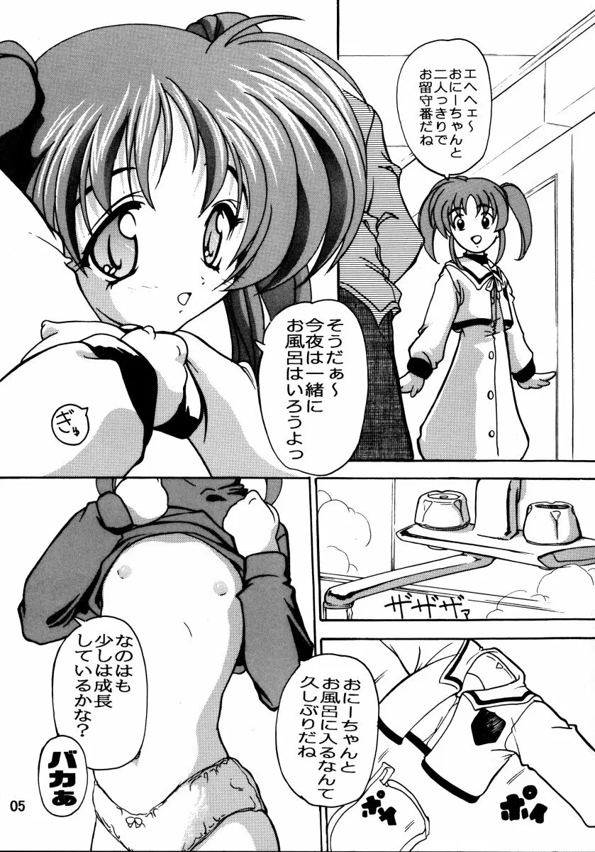 なのはなつみ 4ページ