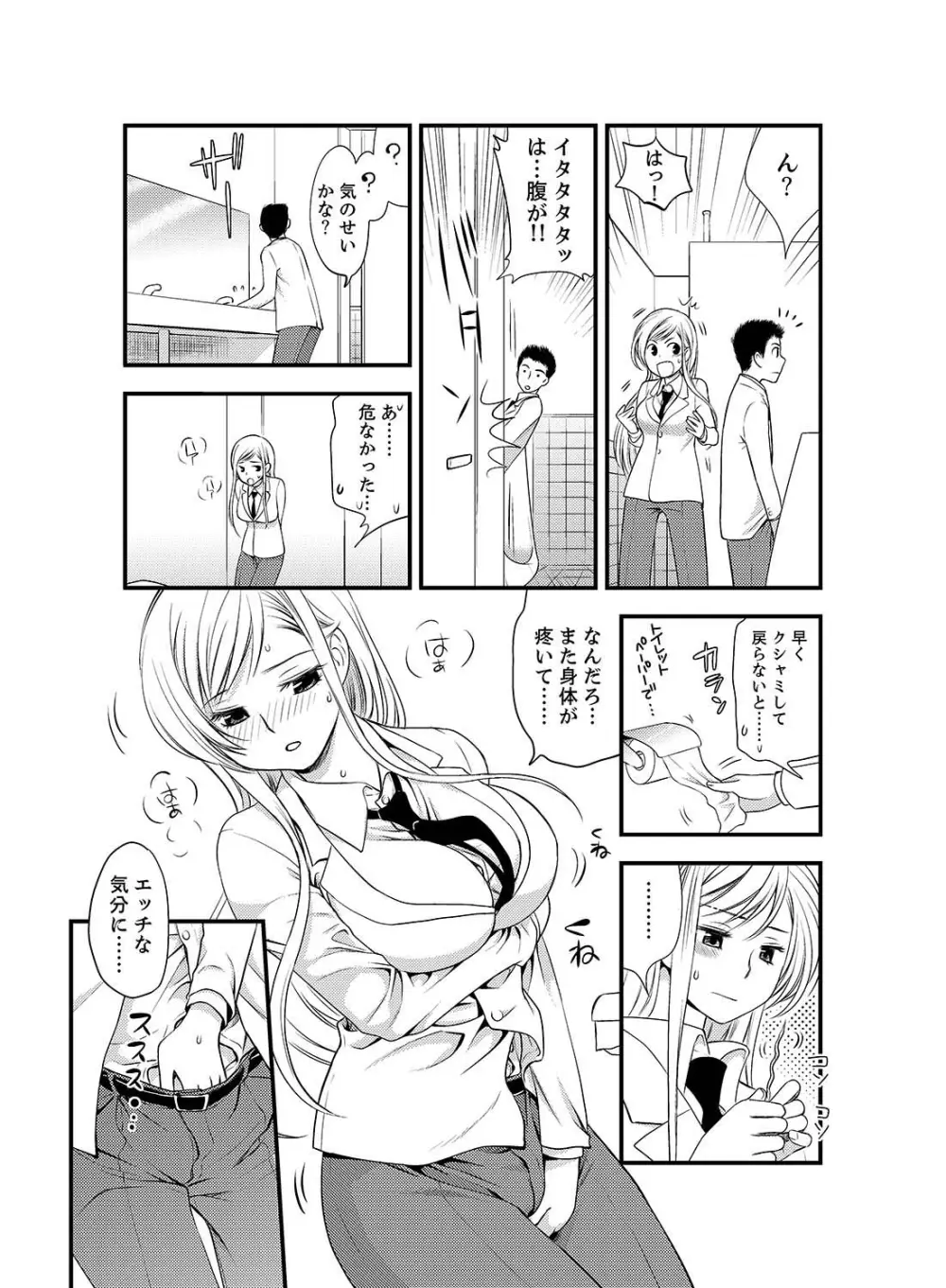 女になった俺の体で初エッチ…しちゃった!? 5 11ページ