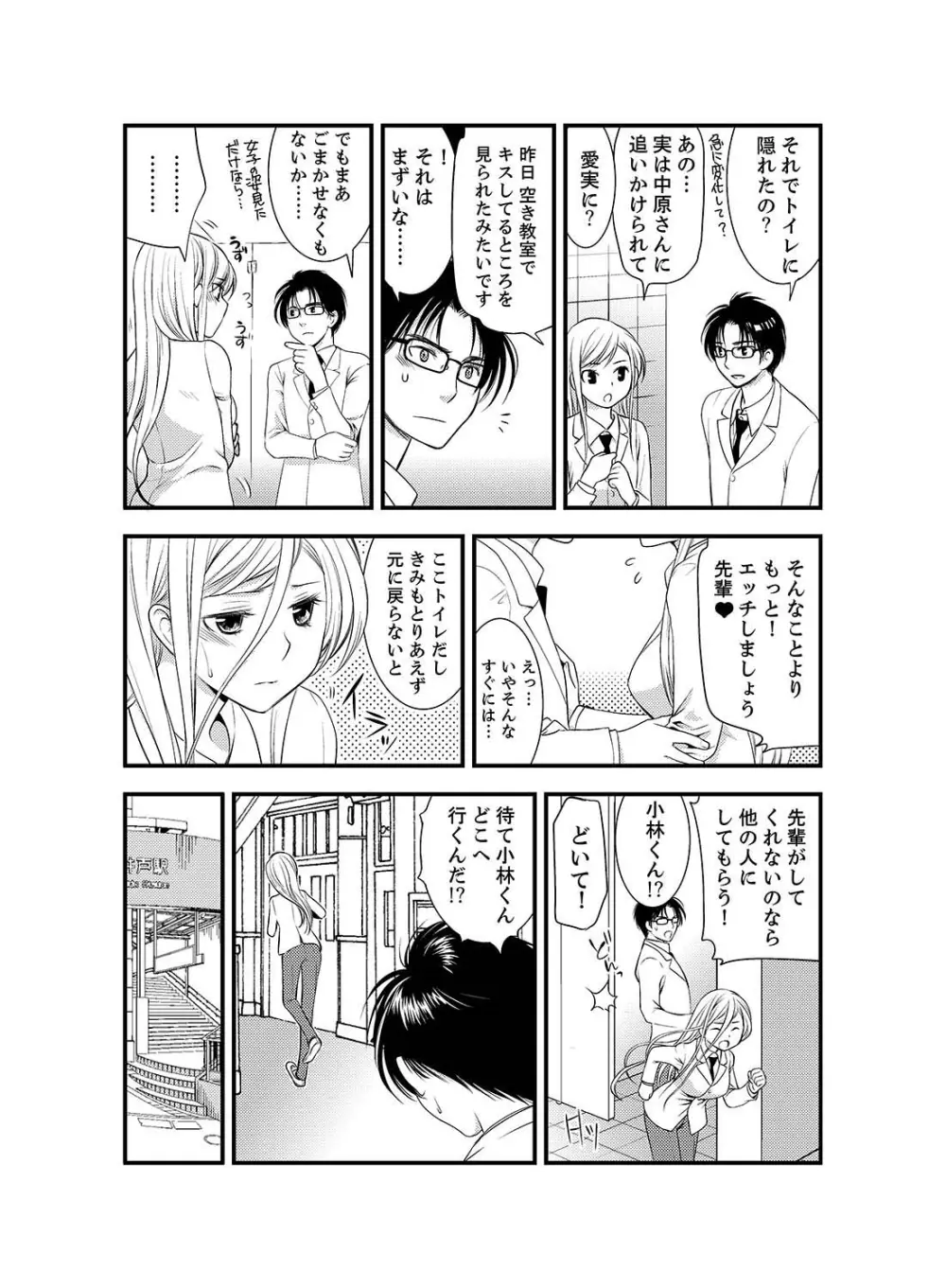 女になった俺の体で初エッチ…しちゃった!? 5 19ページ