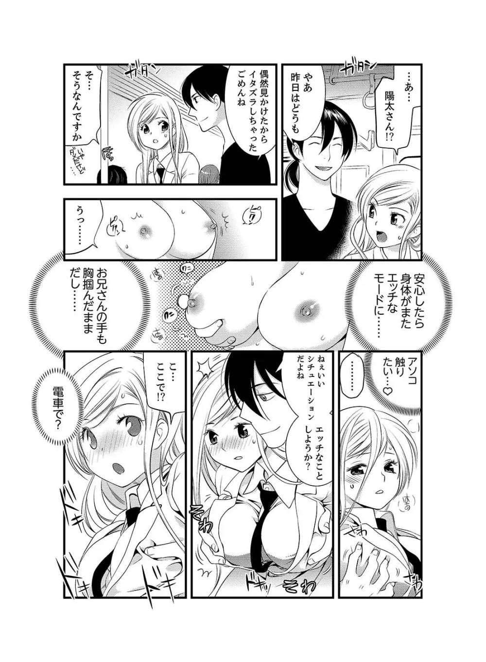 女になった俺の体で初エッチ…しちゃった!? 5 21ページ