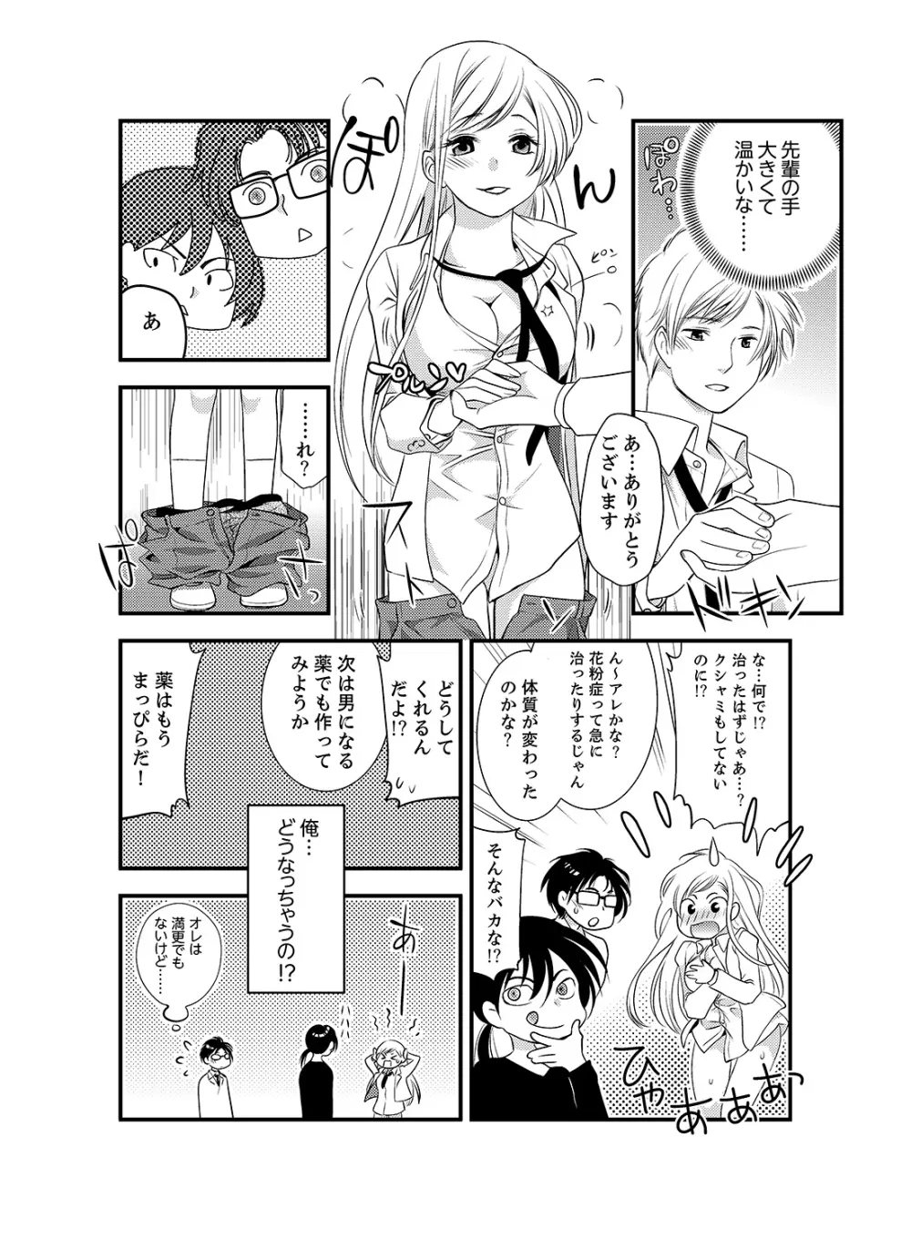 女になった俺の体で初エッチ…しちゃった!? 6 22ページ