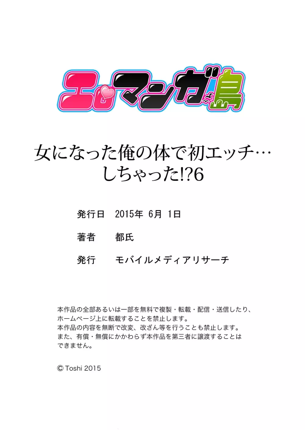 女になった俺の体で初エッチ…しちゃった!? 6 23ページ