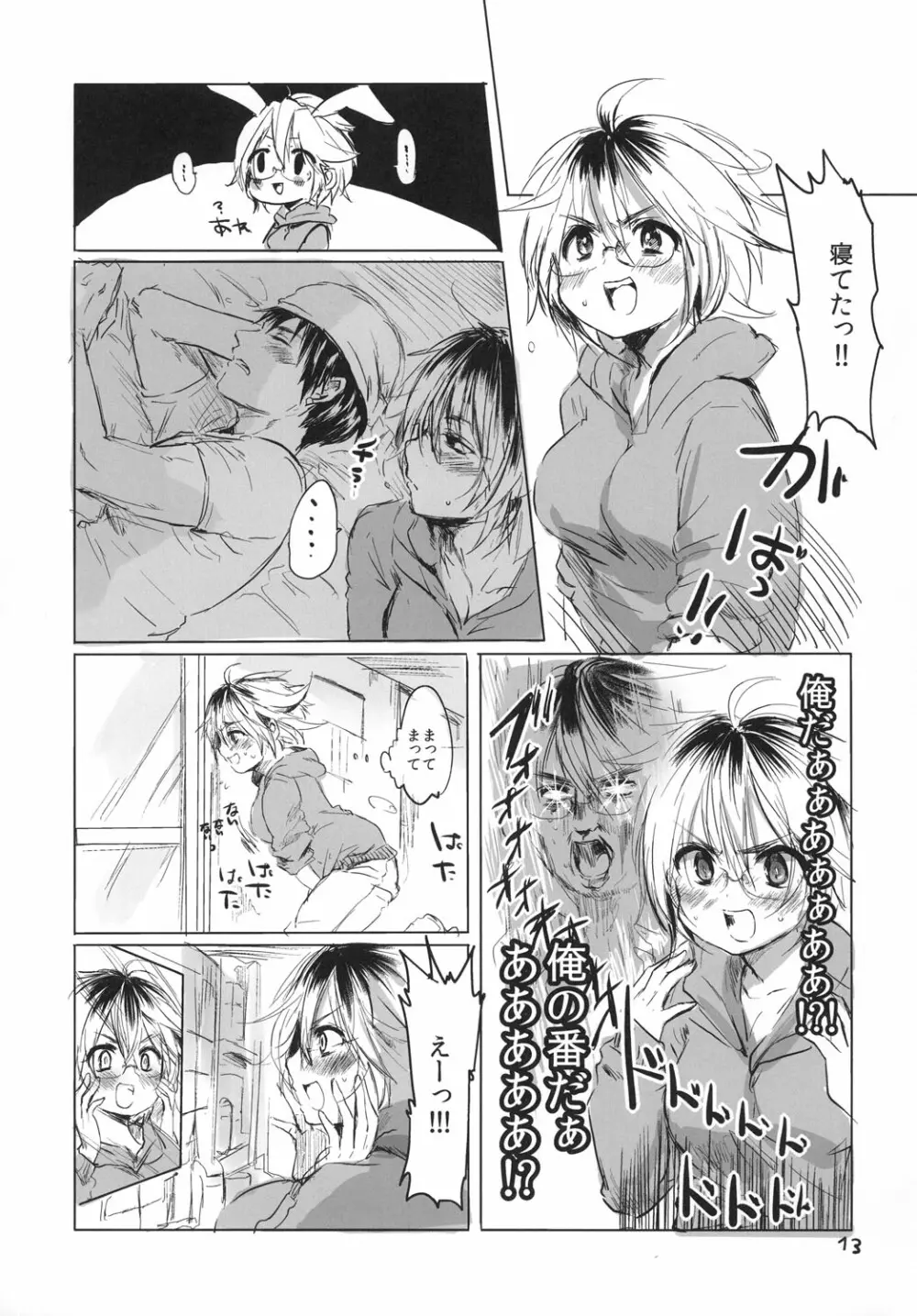 女の子になあれっ!! 12ページ