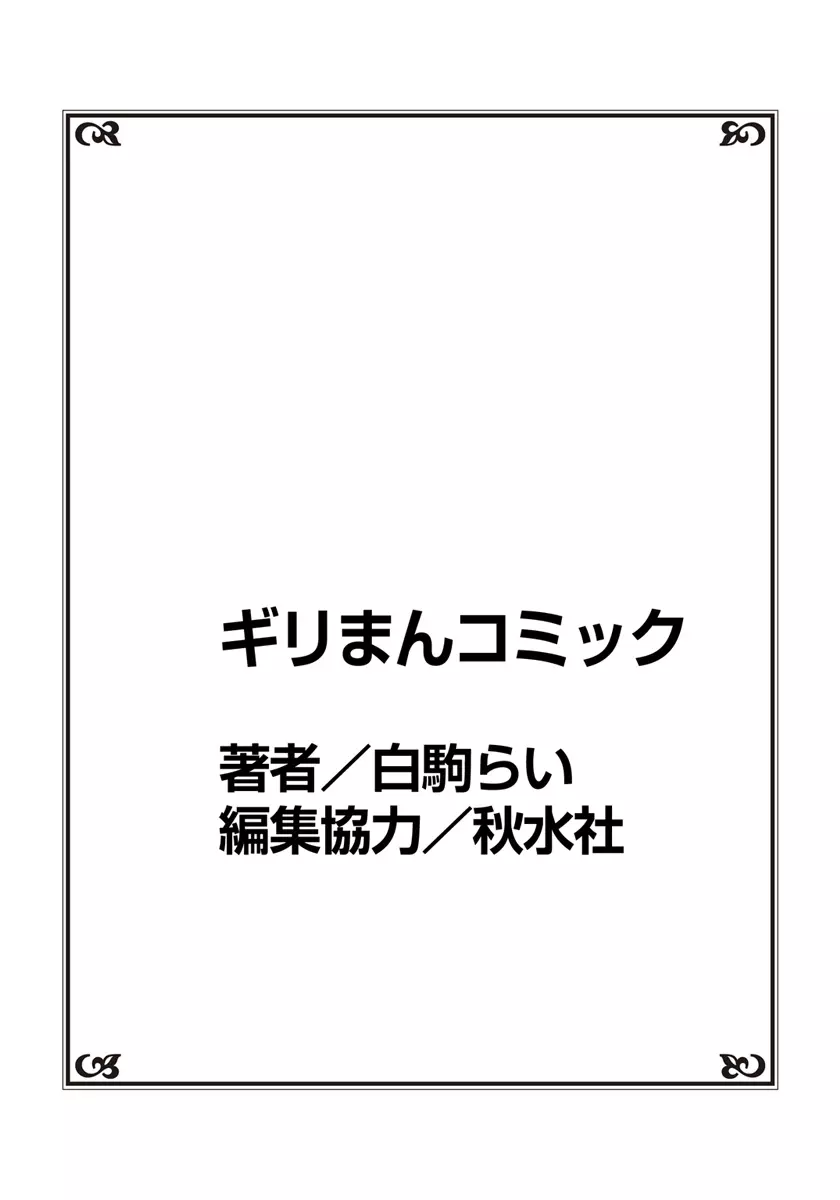 女体化極道、中イキ中毒!? まんまんパニック! 2 43ページ