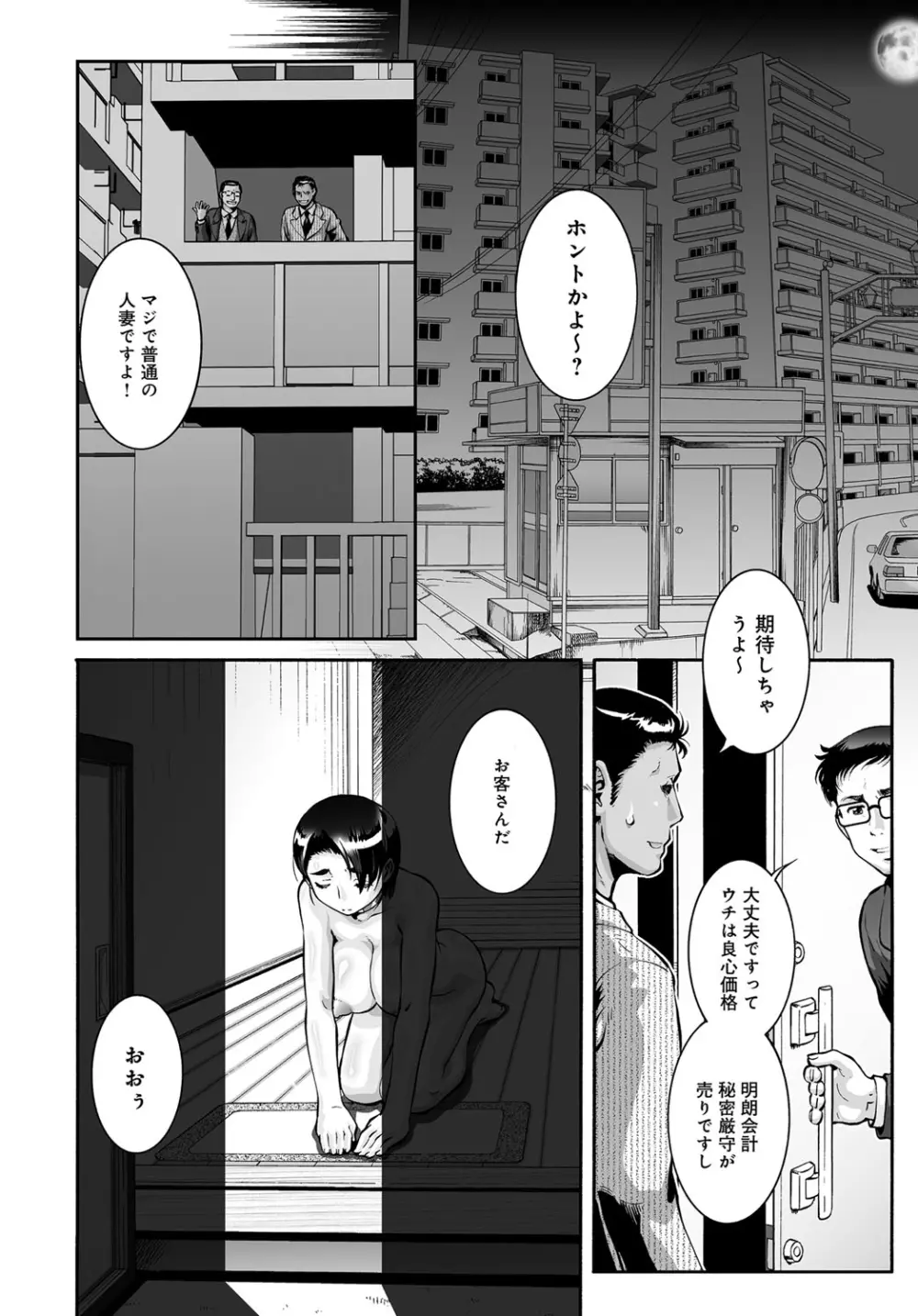 COMIC マグナムX Vol.25 73ページ