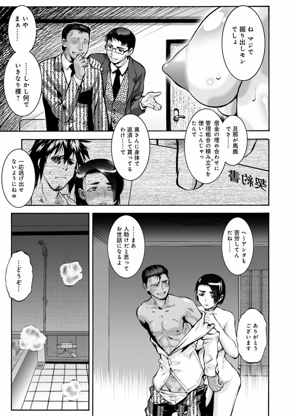 COMIC マグナムX Vol.25 74ページ