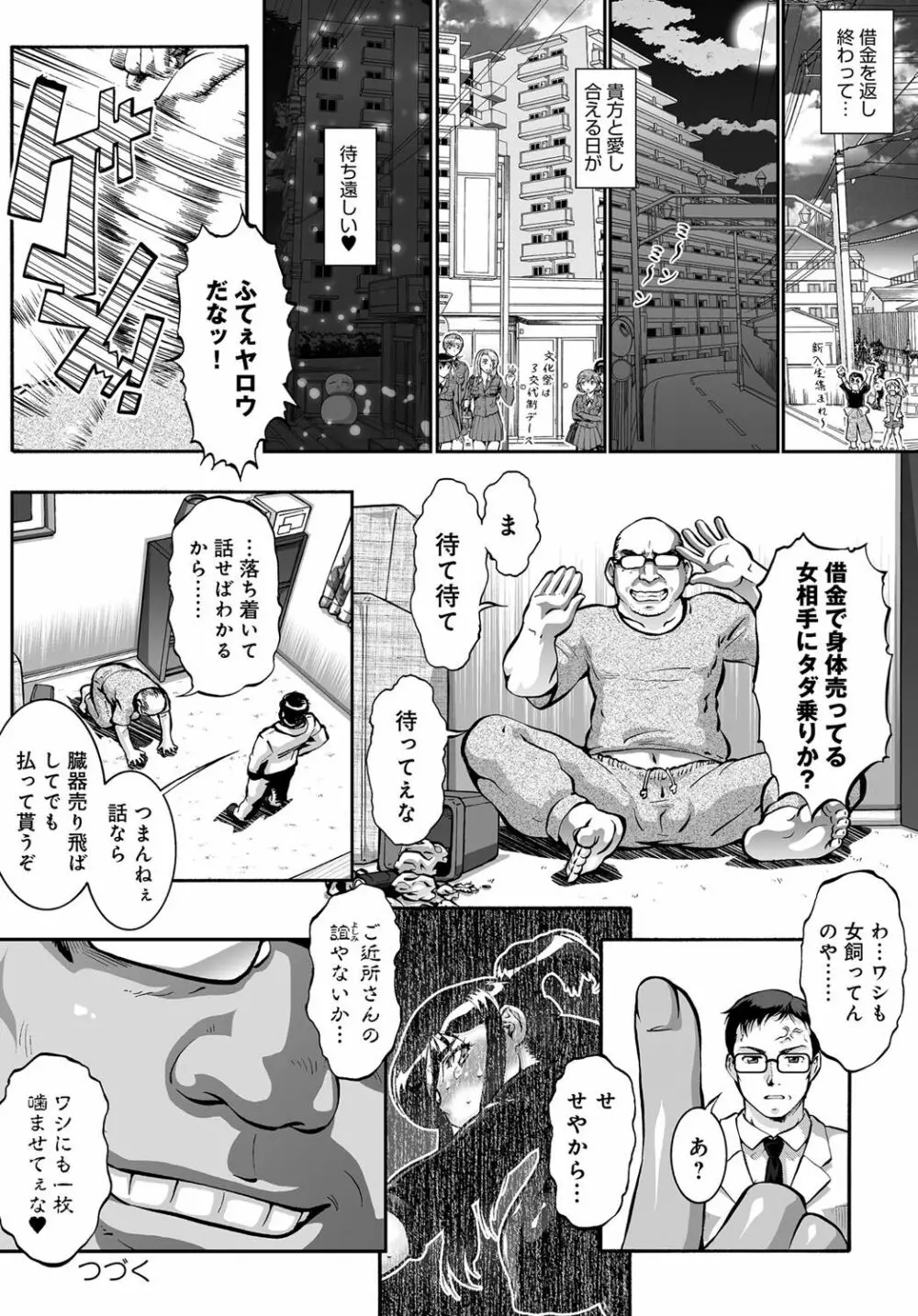 COMIC マグナムX Vol.25 96ページ