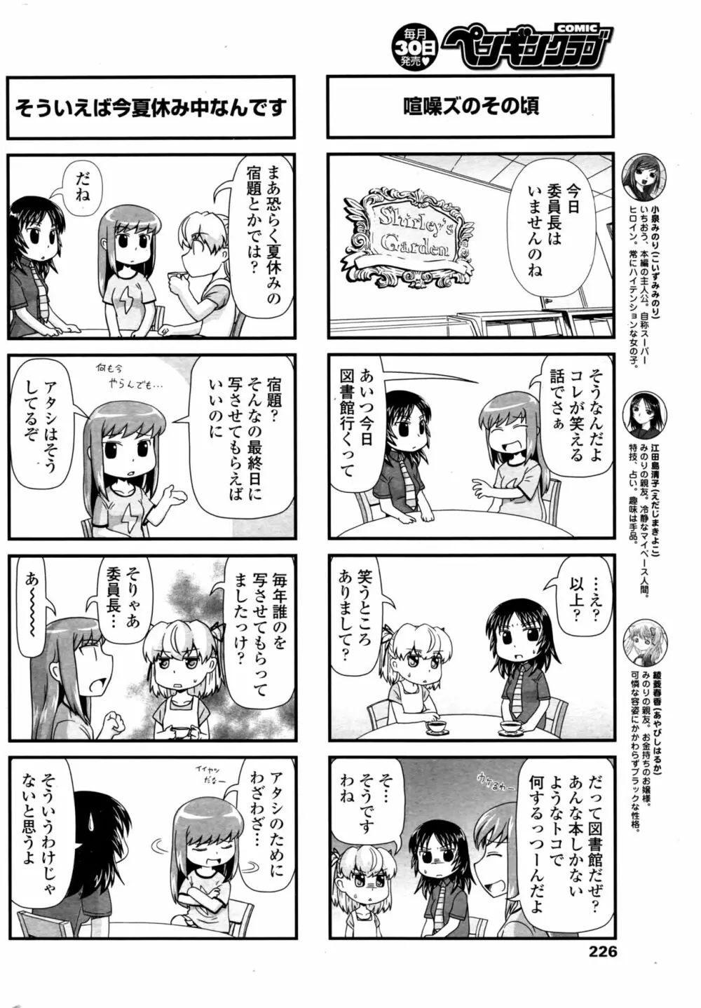 COMIC ペンギンクラブ 2016年9月号 229ページ