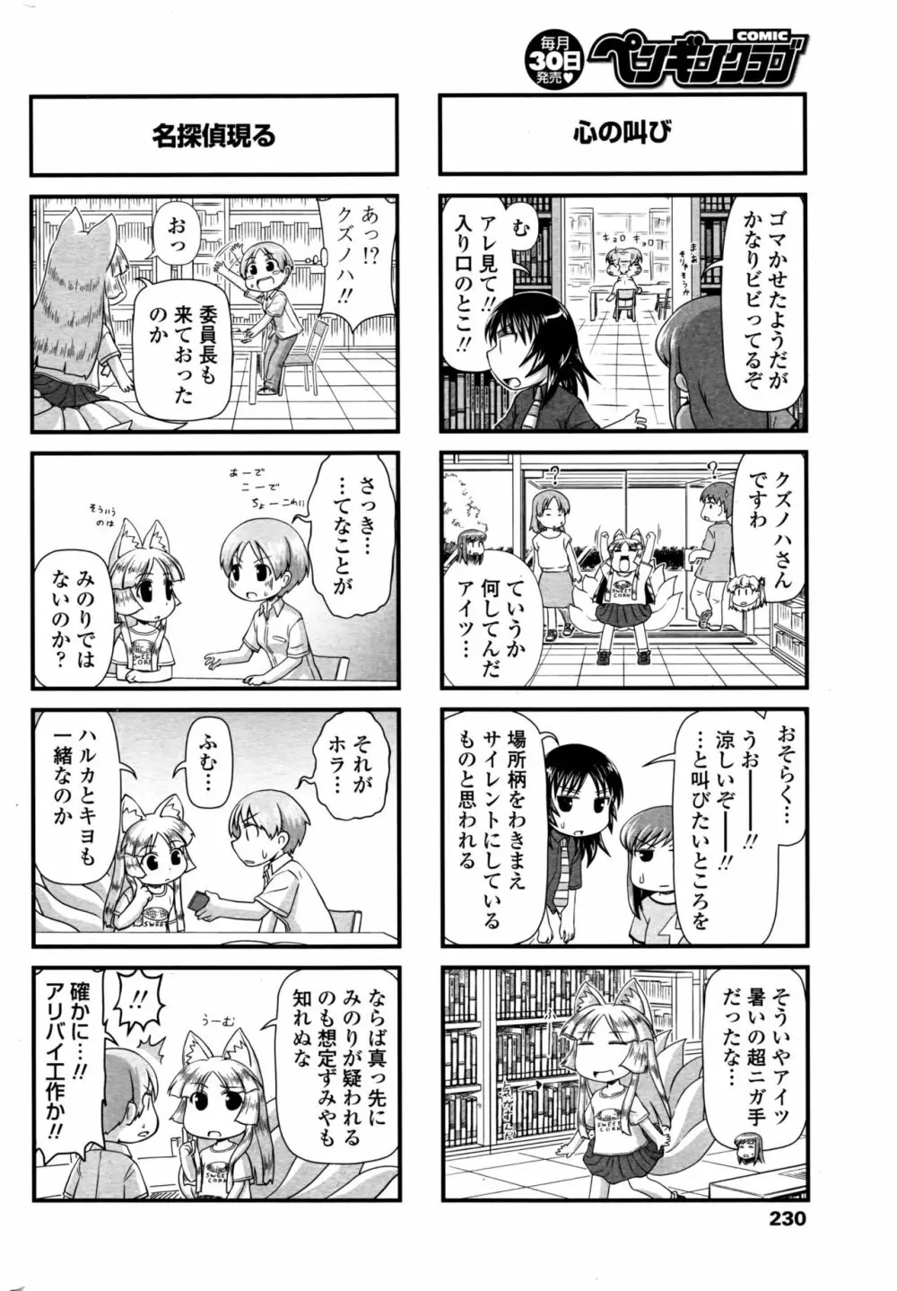 COMIC ペンギンクラブ 2016年9月号 233ページ