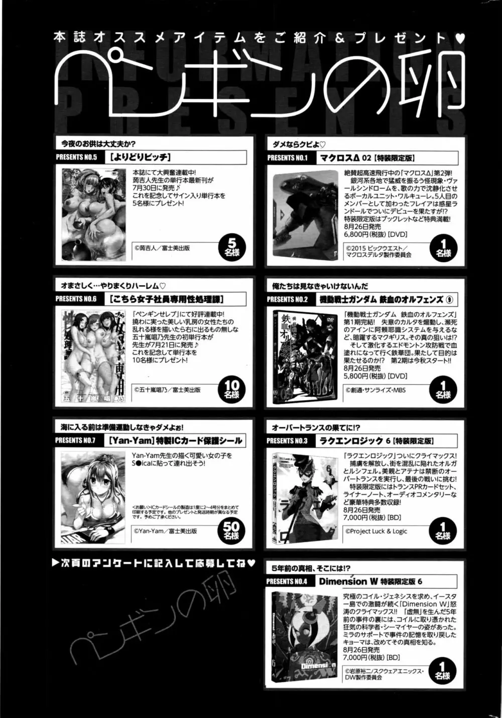 COMIC ペンギンクラブ 2016年9月号 236ページ