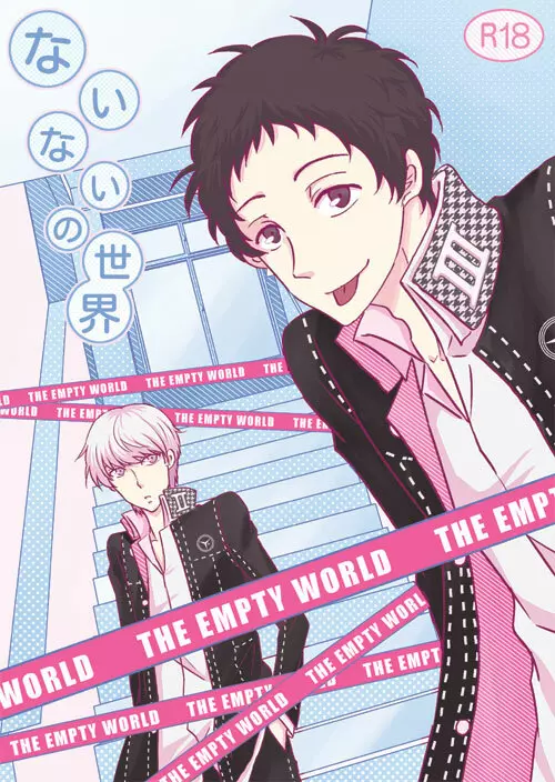 THE EMPTY WORLD 63ページ