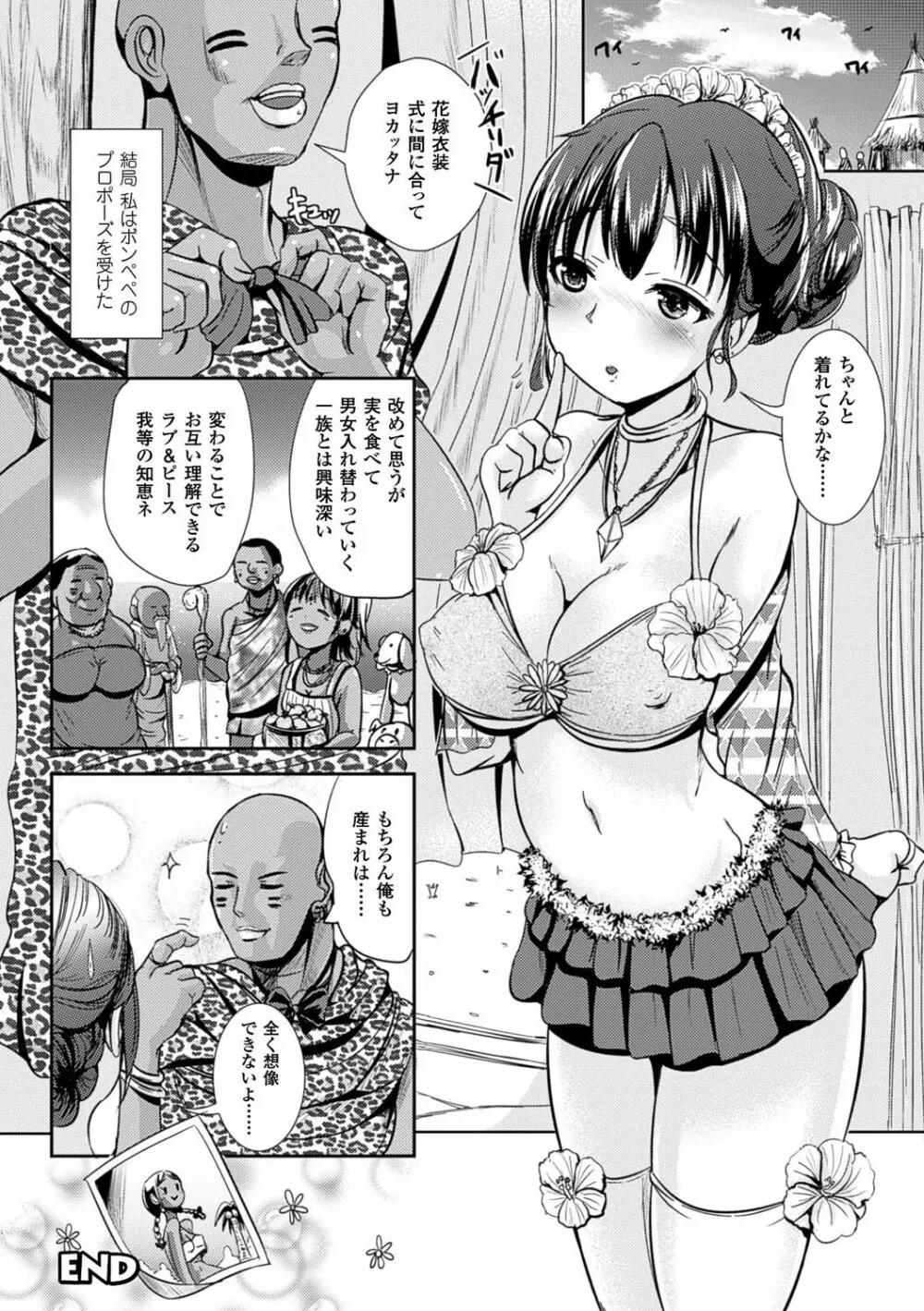 女の子サプリ〜性転換して保健の授業〜 100ページ